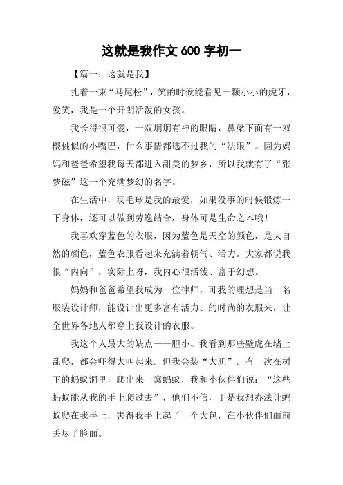 这就是我作文600字初一