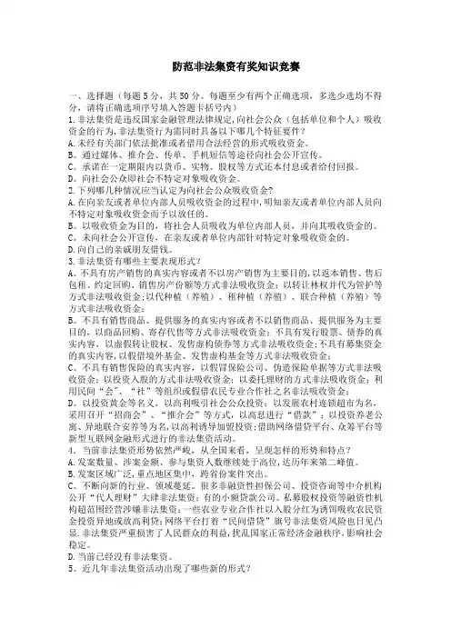 有奖知识竞赛试题【范本模板】