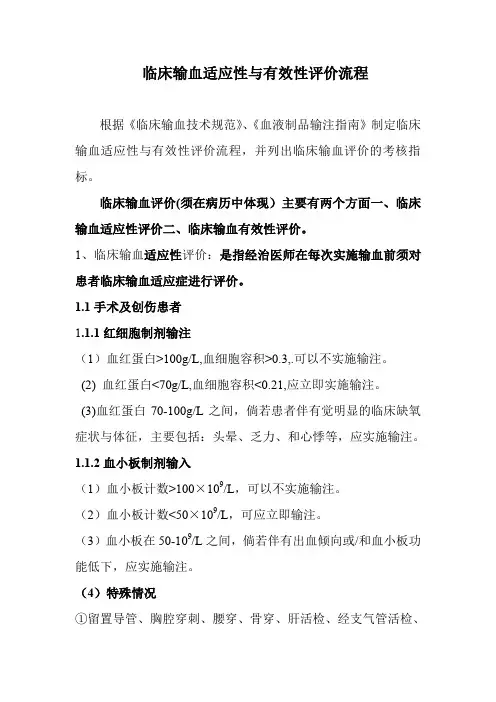 临床输血评价考核指标 2