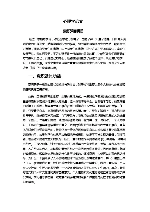 心理学论文 2
