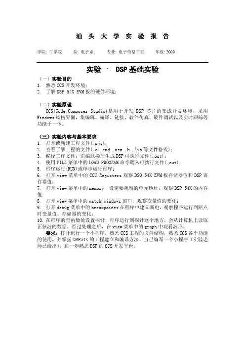 DSP原理与应用实验一 (2)