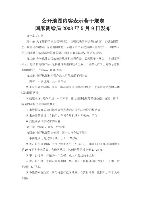 公开地图内容表示若干规定 2