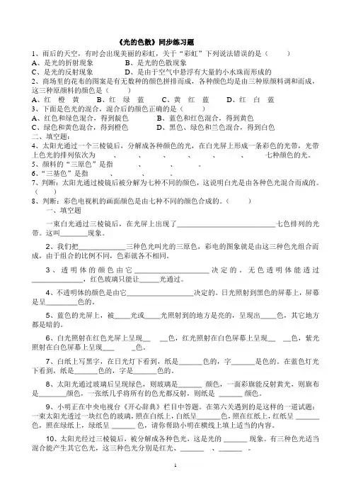 《光现象》《光的色散》习题