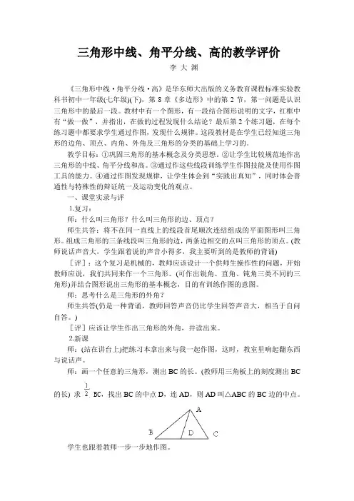 三角形中线