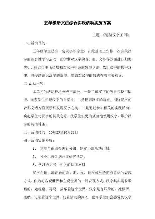 五年级语文组综合实践活动实施方案