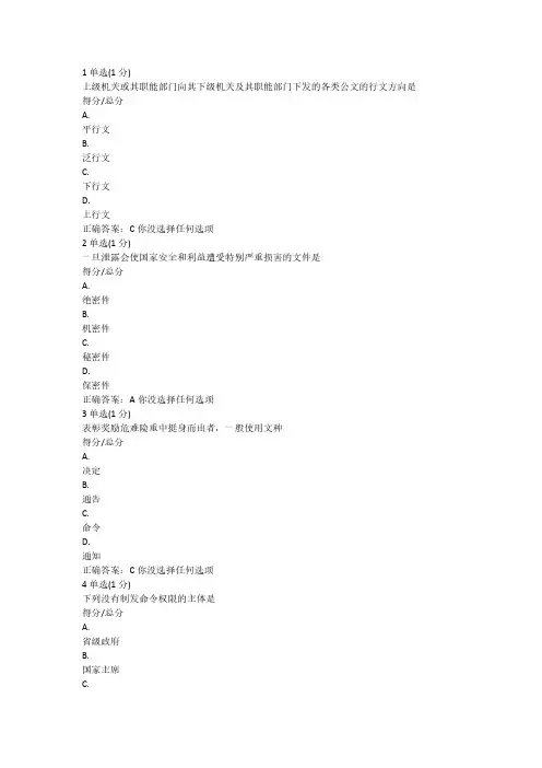 中国大学MOOC《公文写作规范》期末线上考试试题答案