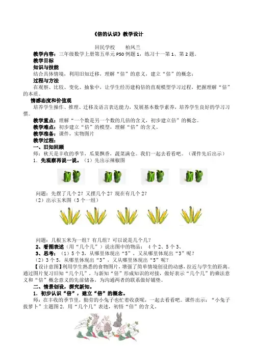 《倍的认识》教学设计 2