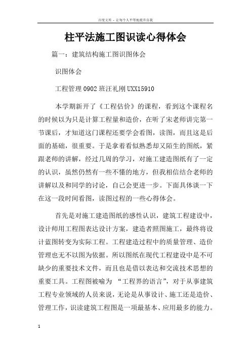 柱平法施工图识读心得体会