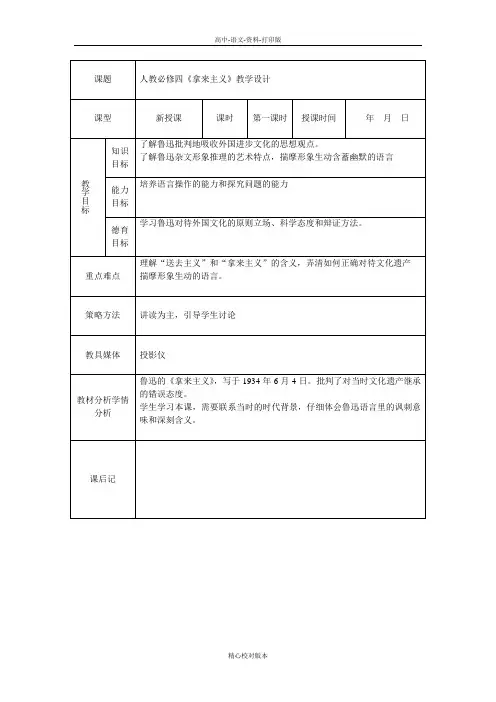 人教版语文高二-人教必修四《拿来主义》教学设计27
