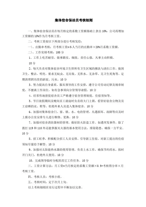 宿舍保洁员考核细则