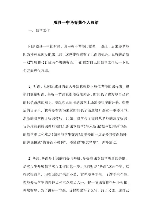 2020年威县一中马春燕个人总结