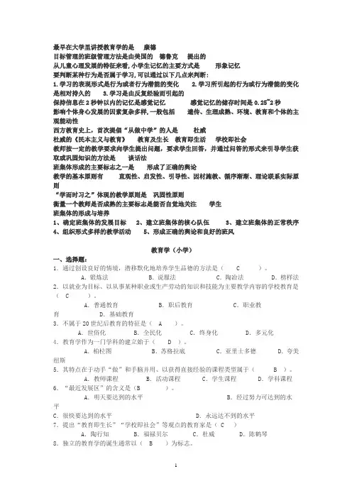 教育学、教育心理学