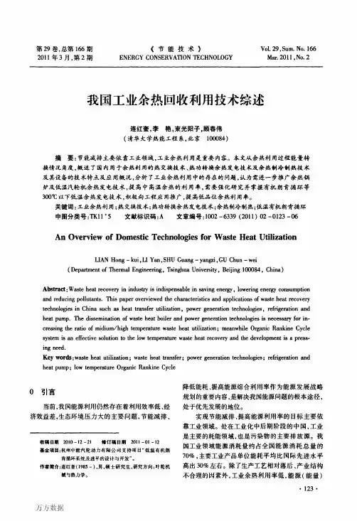 我国工业余热回收利用技术综述
