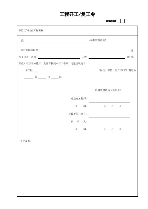 19工程开工—复工令GD220219