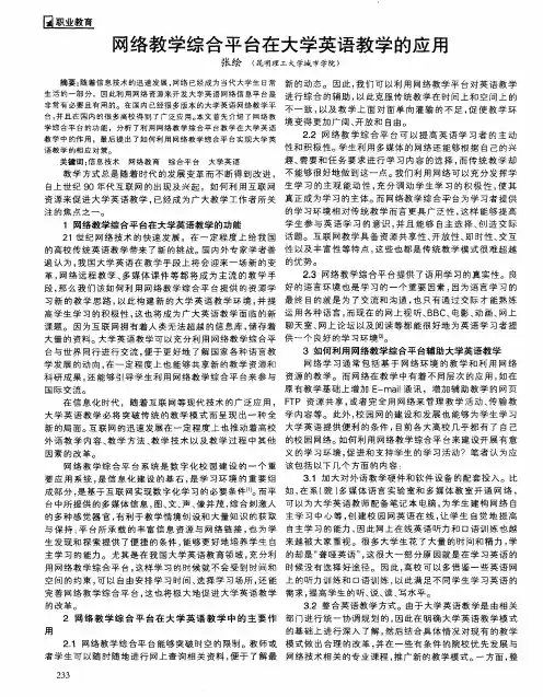 网络教学综合平台在大学英语教学的应用