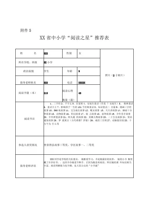 “阅读之星”推荐表