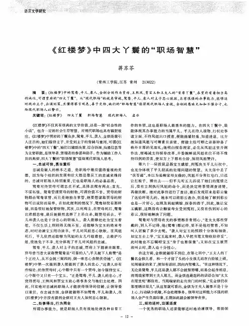 《红楼梦》中四大丫鬟的“职场智慧”