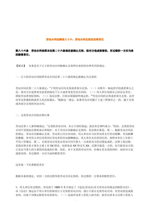 劳动合同法解读八十六
