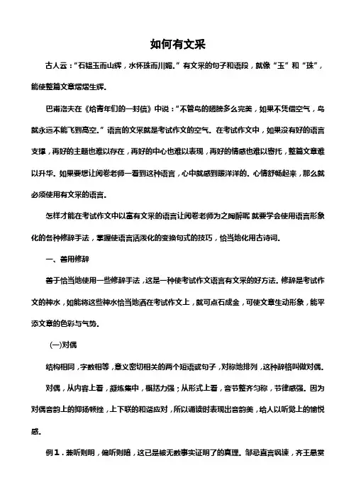 如何有文采