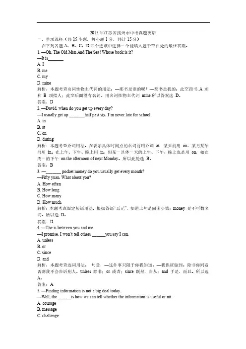 2015年江苏省扬州市中考真题英语