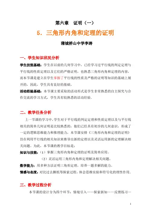 三角形内角和定理的证明 2