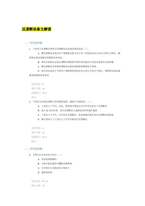 最新超全面证券从业人员后续培训课后测试答案 2