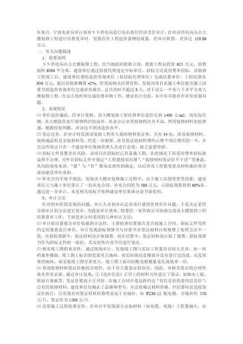审计案例 2