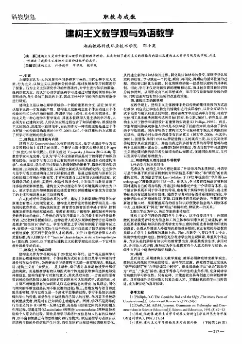建构主义教学观与外语教学