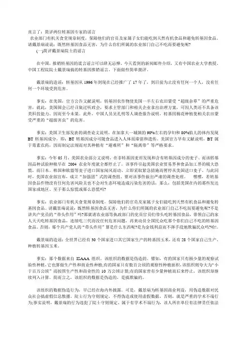 直言了：简评两位转基因专家的谣言