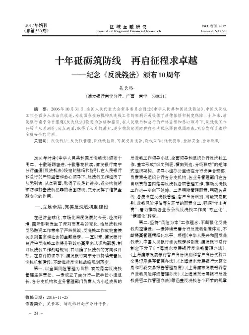 十年砥砺筑防线再启征程求卓越——纪念《反洗钱法》颁布10周年