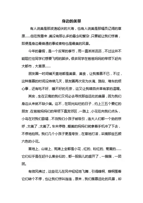 三年级作文：身边的美景作文500字