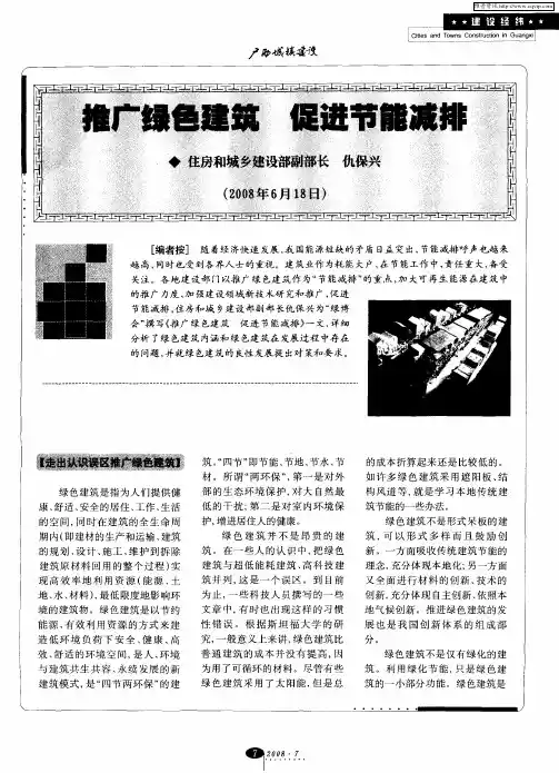 推广绿色建筑 促进节能减排