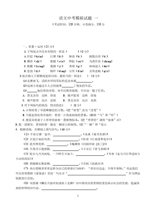 【VIP专享】2013春人教版初中语文毕业复习中考模拟题及答案一