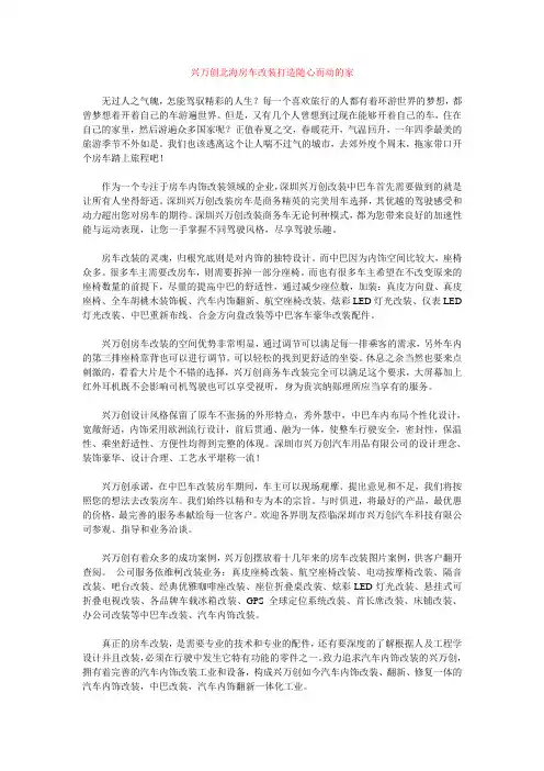 北海房车改装打造随心而动的家