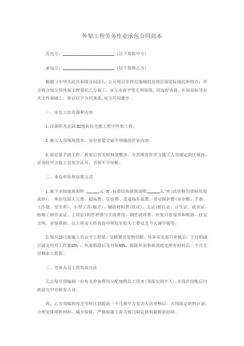 外架合同范本