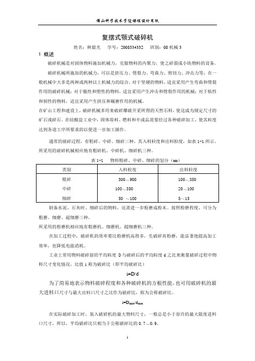 颚式破碎机课程设计说明书 2