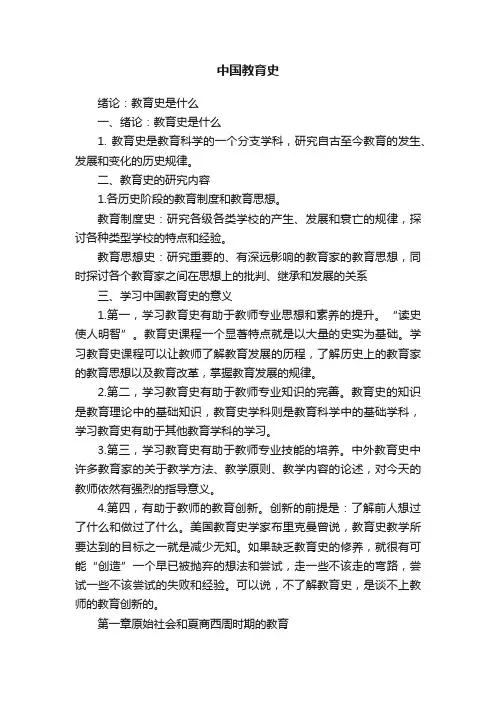 中国教育史 2