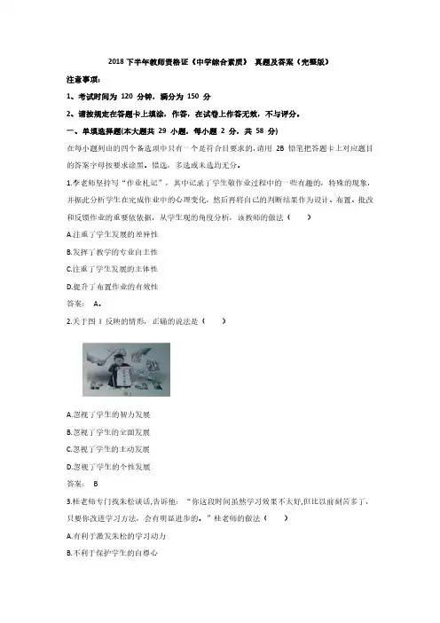 2018下半年教师资格证《中学综合素质》 真题及答案(完整版)