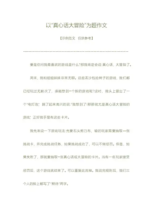 真话大冒险怎么写