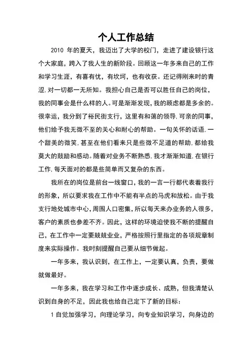 银行柜员工作心得总结