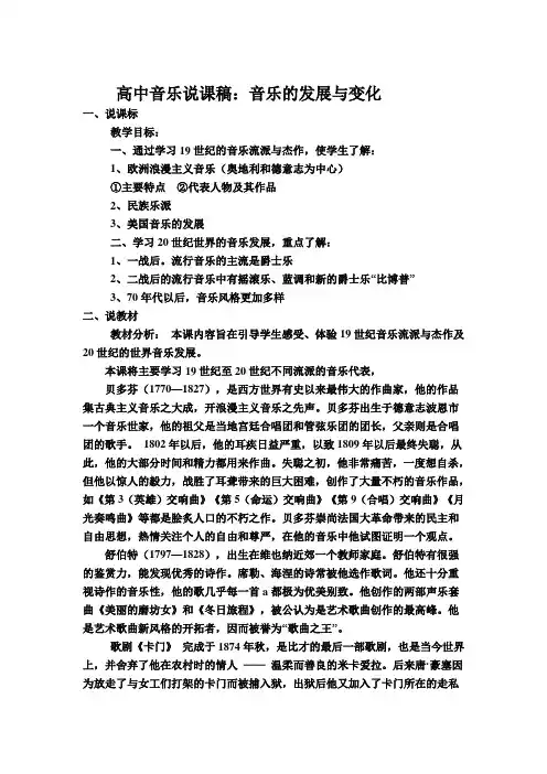高中音乐说课稿