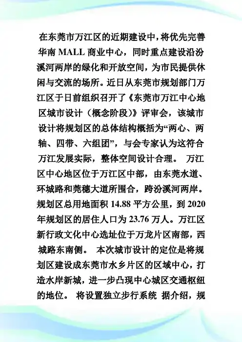 东莞万江区城市规划定位为水乡片区区域中心城市规划师考试.doc