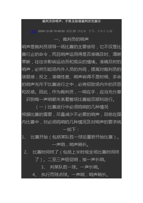 (行政文秘)裁判员的哨声、手势及助理裁判员的旗示