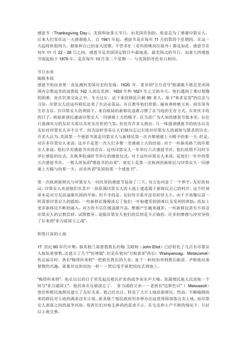 感恩节的由来
