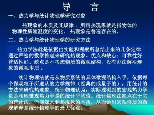 热统第一章