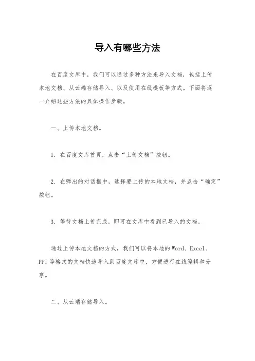 导入有哪些方法