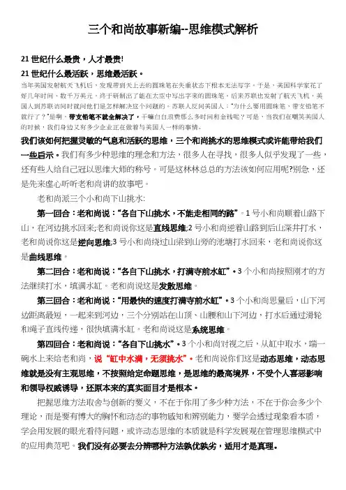 三个和尚故事新编 111CCC