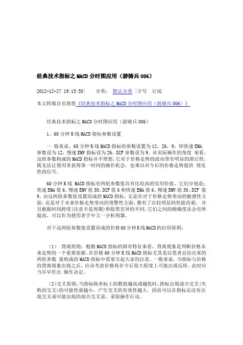 经典技术指标之MACD分时图应用