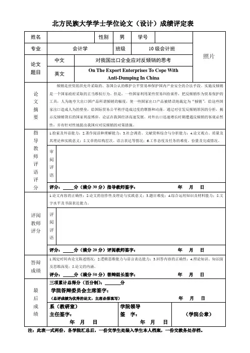 毕业论文成绩评定表