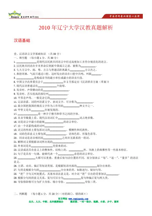 2010年辽宁大学汉教真题解析